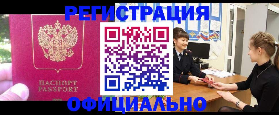 прописка в квартире в Михайловке