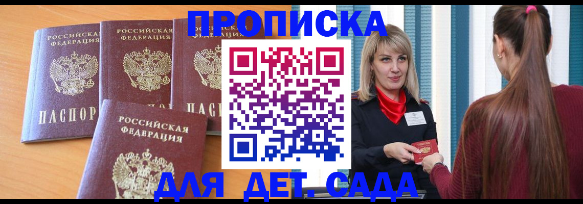 прописка в квартире в Михайловке